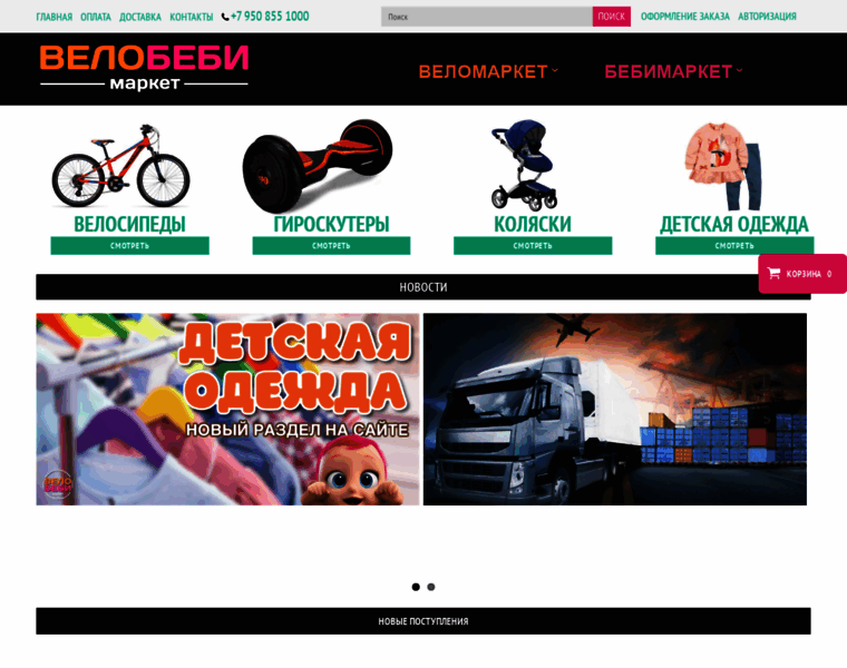 Velomarket61.ru thumbnail
