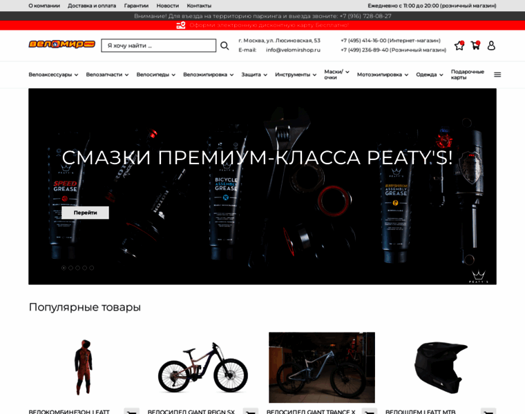 Velomirshop.ru thumbnail Velomirshop.ru thumbnail