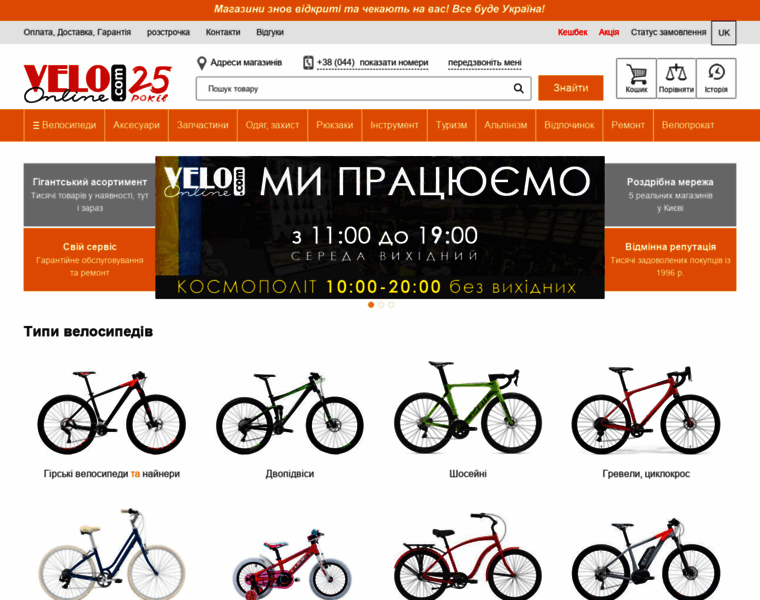 Veloonline.com.ua thumbnail