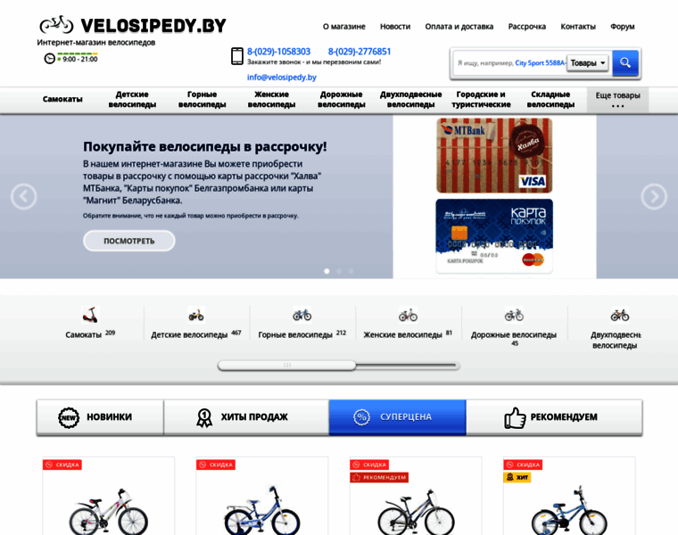 Velosipedy.by thumbnail