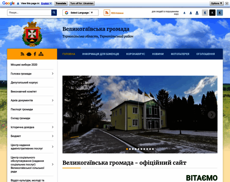 Velykogaivska-gromada.gov.ua thumbnail