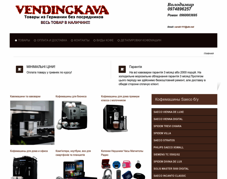Vendingkava.com.ua thumbnail
