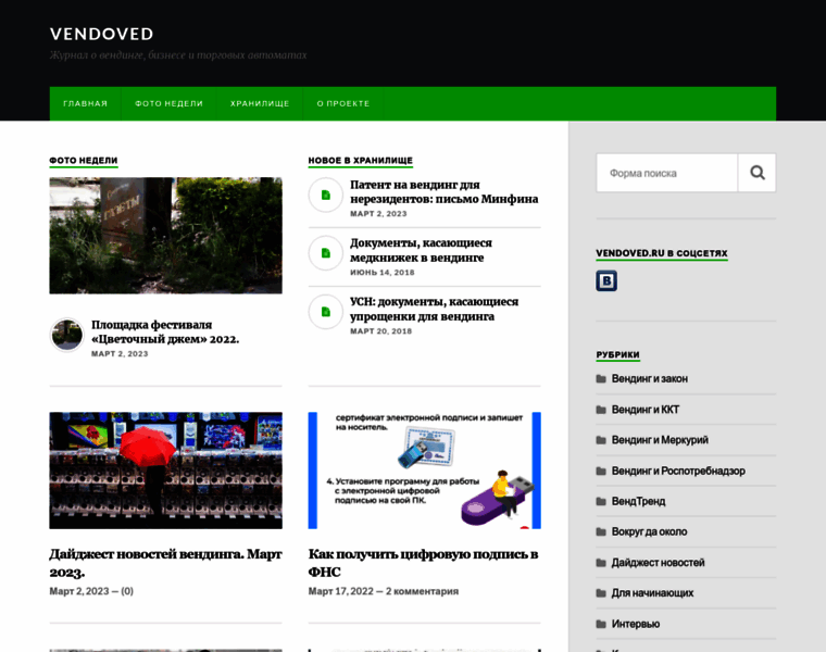 Vendoved.ru thumbnail