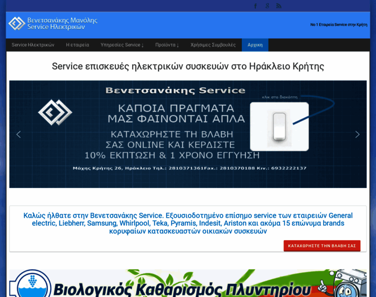 Venetsanakis-service.gr thumbnail