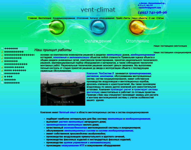 Vent-climat.ru thumbnail