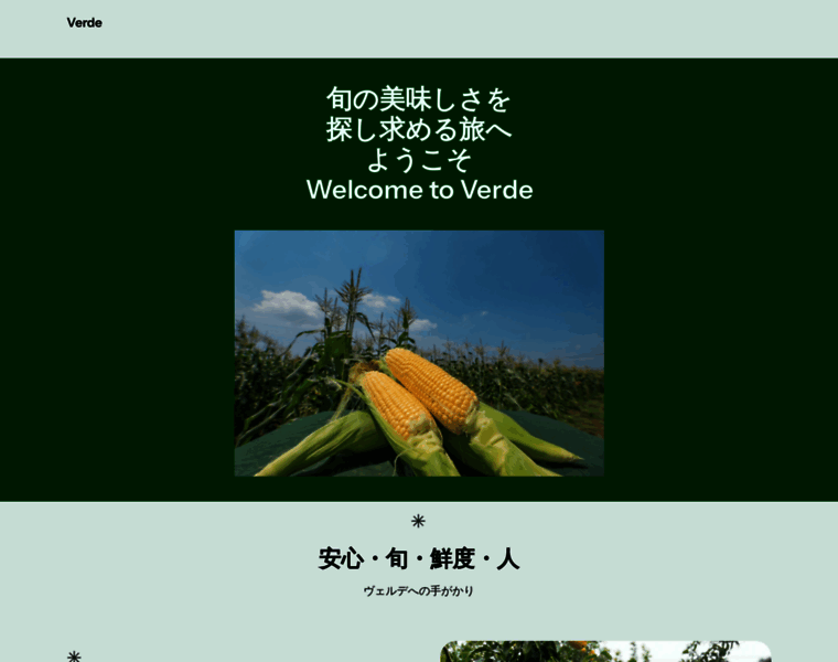 Verde.co.jp thumbnail