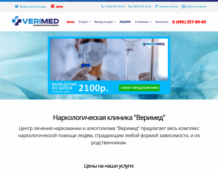 Verimed.ru thumbnail