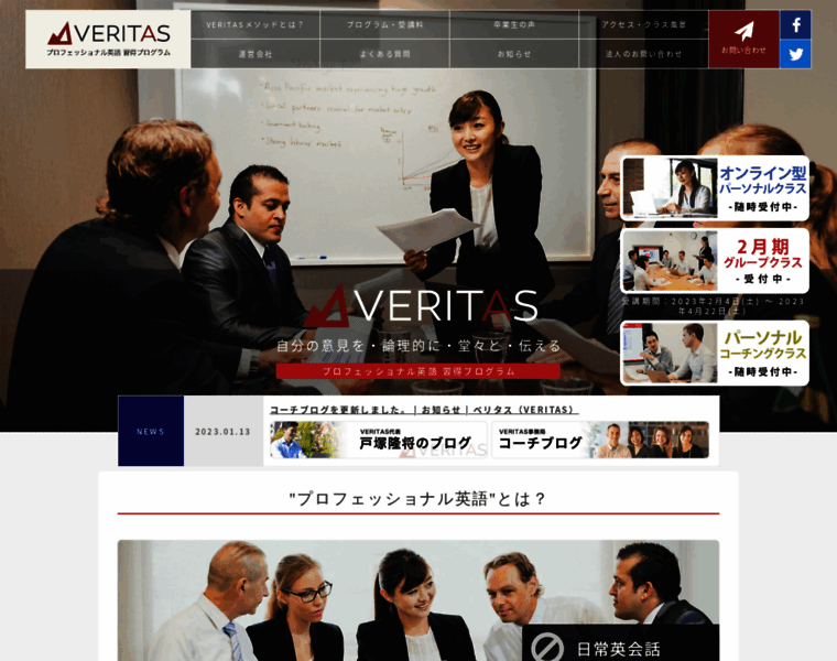 Veritas-english.jp thumbnail