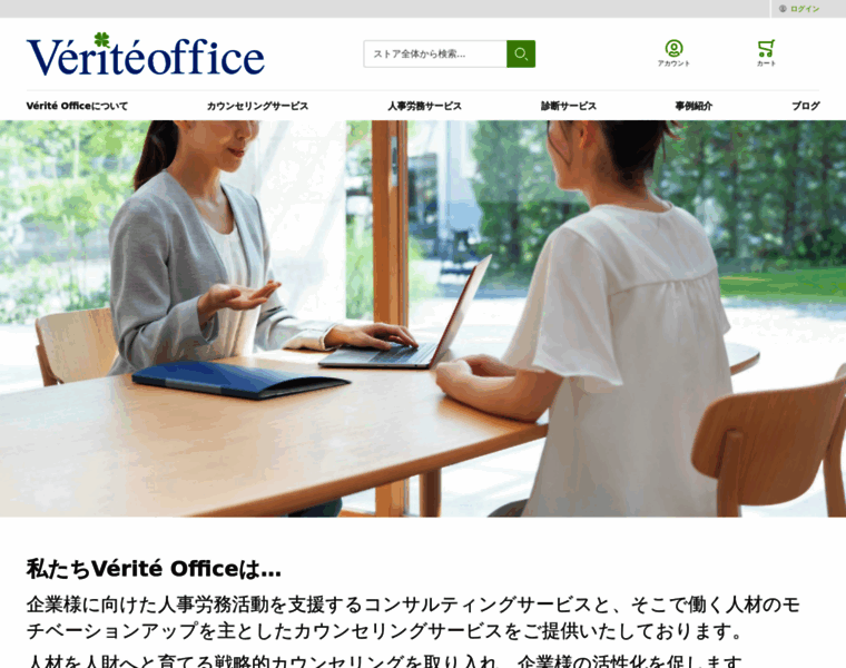 Verite-office.jp thumbnail