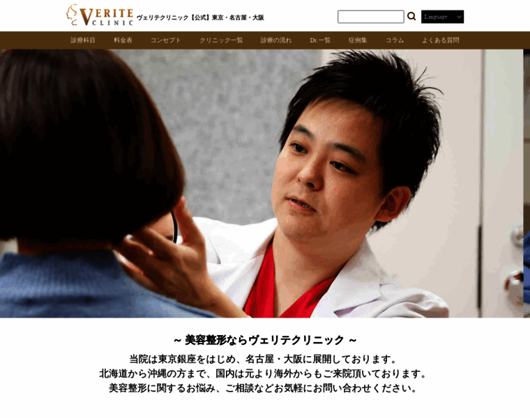 Veriteclinic.or.jp thumbnail