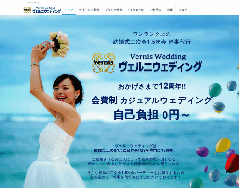 Vernis-wedding.jp thumbnail