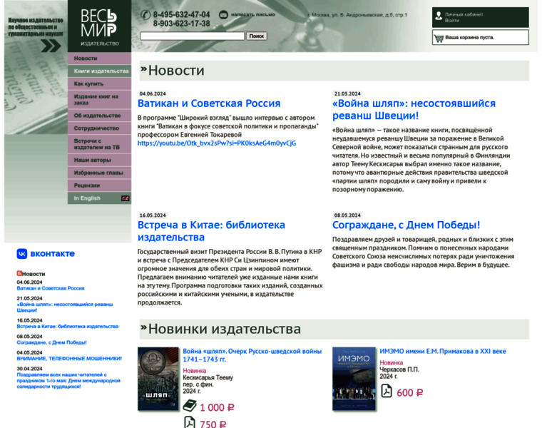 Vesmirbooks.ru thumbnail