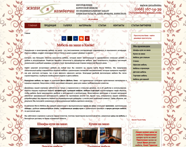 Vesta-mebel.kiev.ua thumbnail