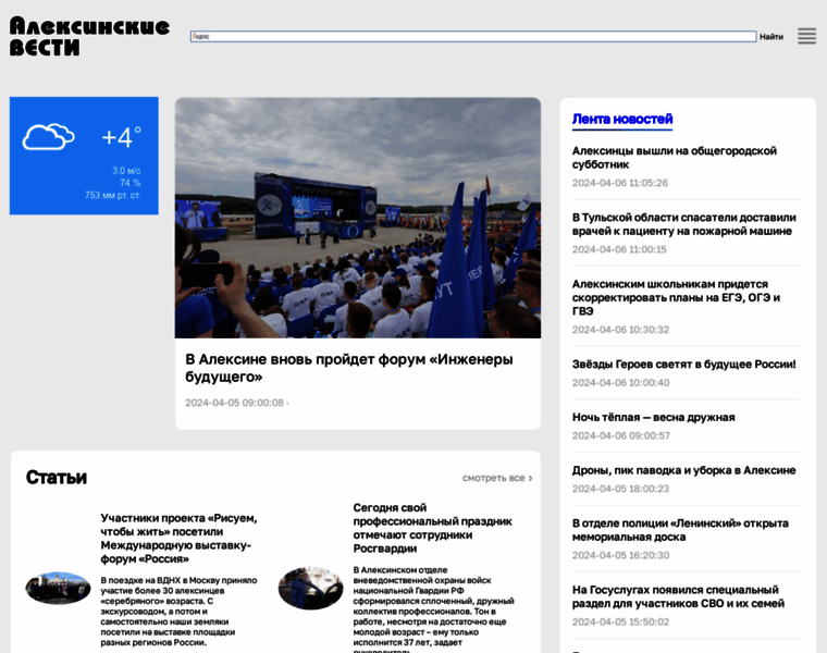 Vesti-aleksin.ru thumbnail