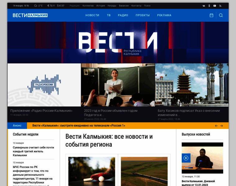 Vesti-kalmykia.ru thumbnail