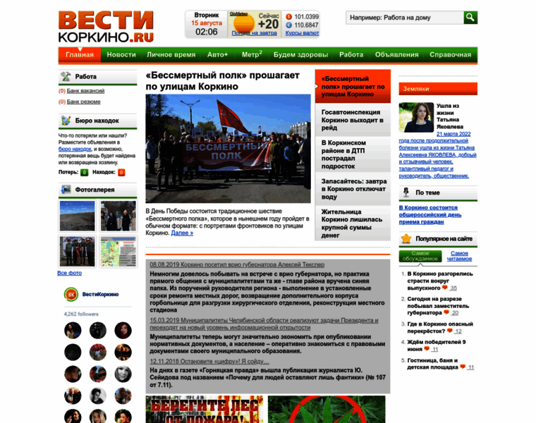 Vesti-korkino.ru thumbnail