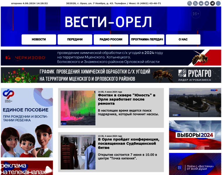 Vestiorel.ru thumbnail