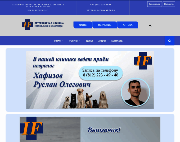 Vetclinic-if.ru thumbnail