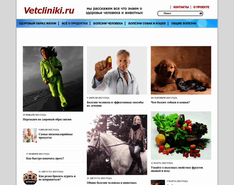 Vetcliniki.ru thumbnail Vetcliniki.ru thumbnail