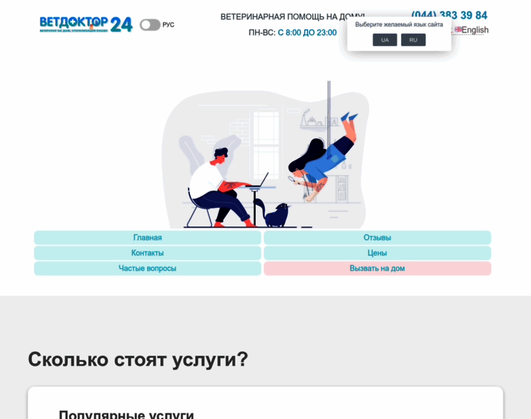 Vetdoctor24.kiev.ua thumbnail