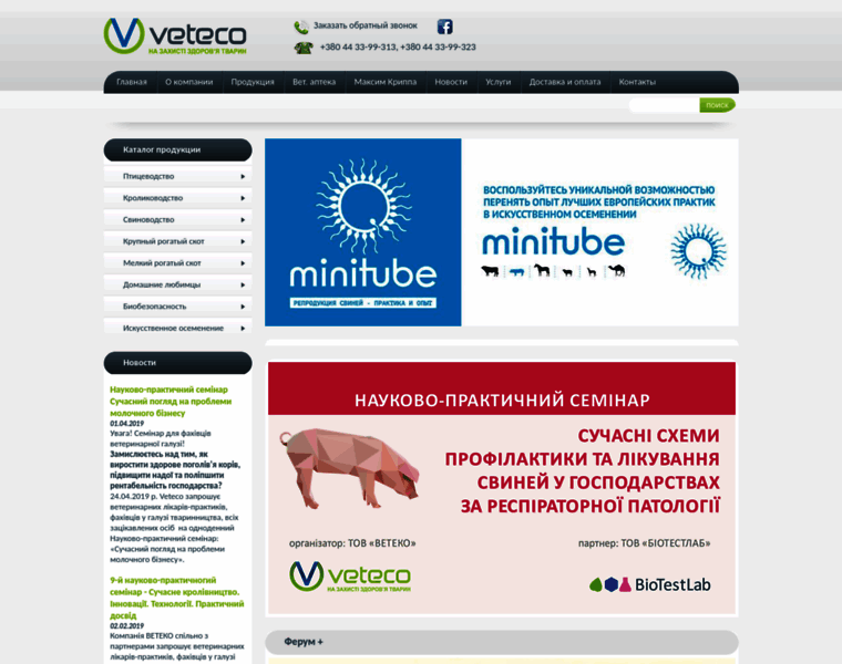 Veteco.com.ua thumbnail