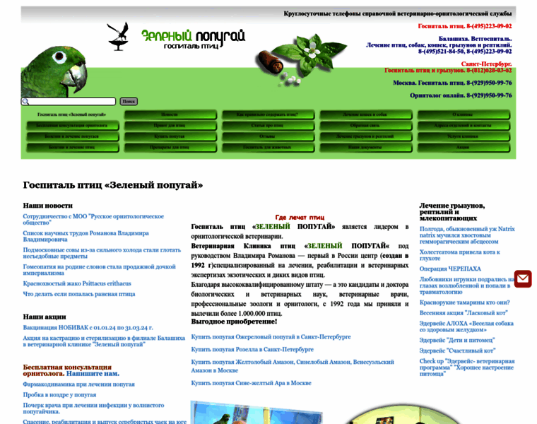 Veterinarian.ru thumbnail