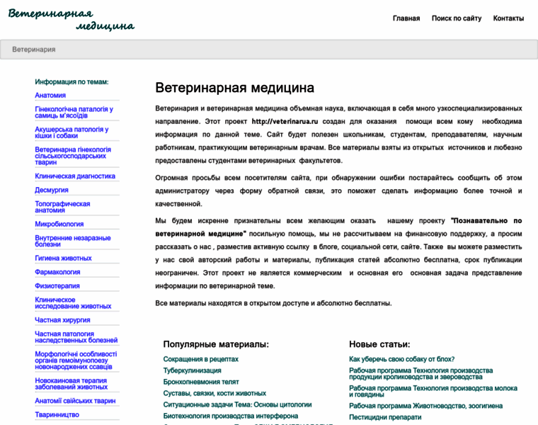 Veterinarua.ru thumbnail