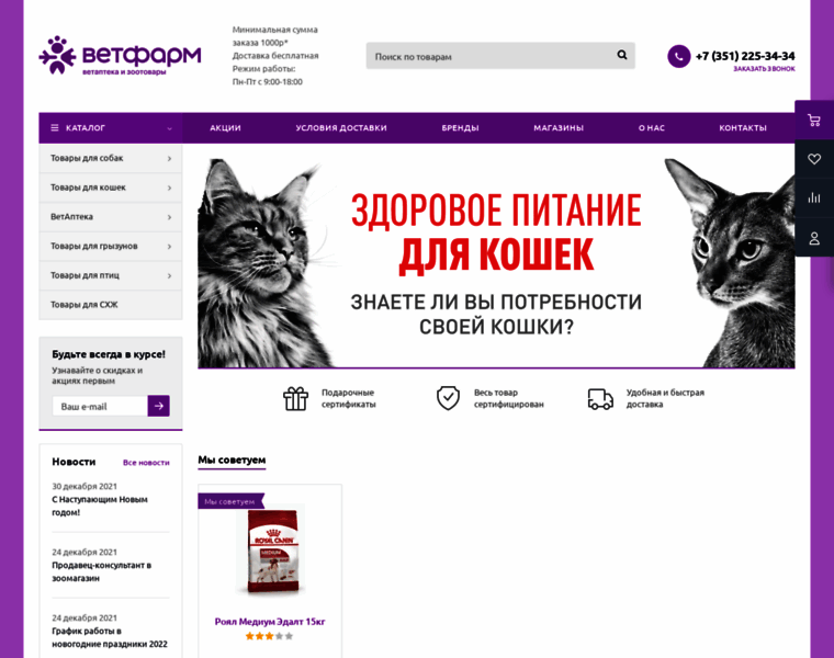 Vetfarm74.ru thumbnail