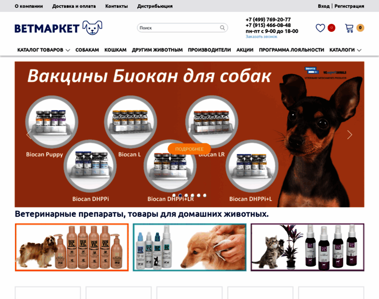 Vetmarket.ru thumbnail