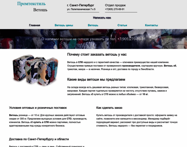Vetosh-optom.ru thumbnail