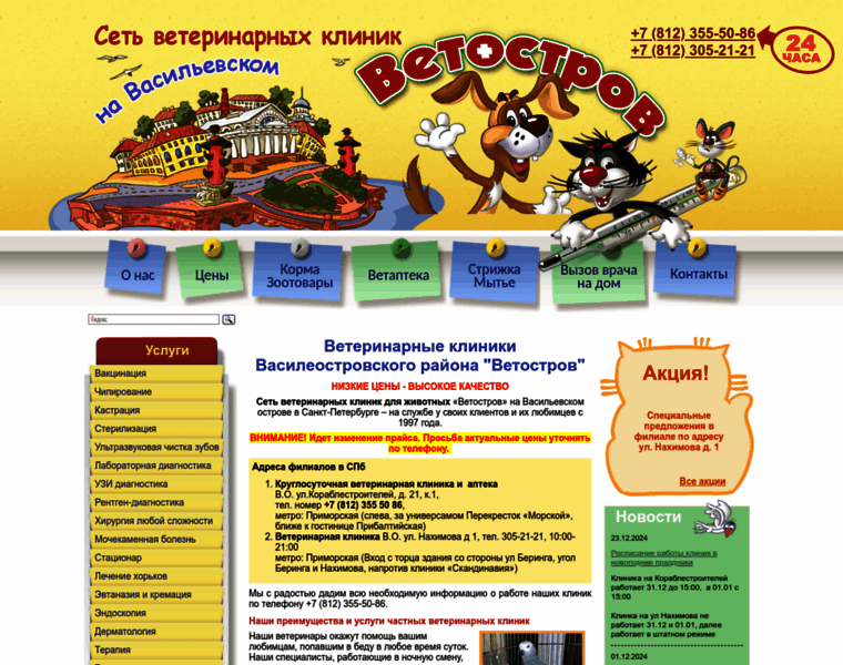 Vetostrov.ru thumbnail Vetostrov.ru thumbnail