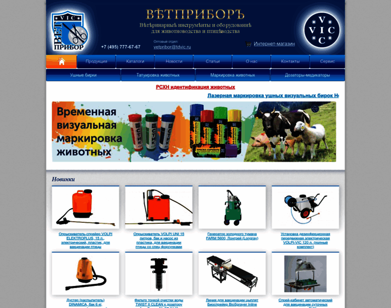 Vetpribor.ru thumbnail