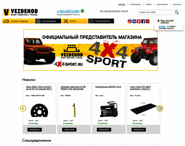 Vezdehod-shop.ru thumbnail