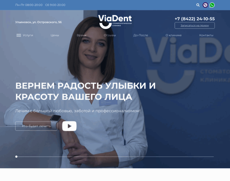 Viadent-clinic.ru thumbnail