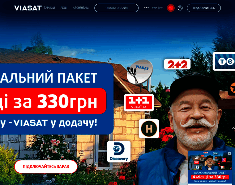 Viasat.com.ua thumbnail