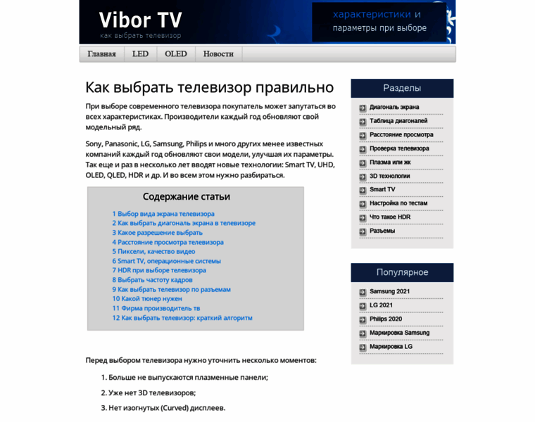 Vibor-tv.ru thumbnail