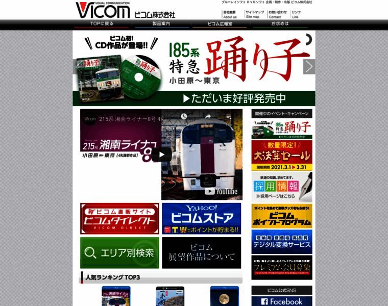 Vicom.co.jp thumbnail