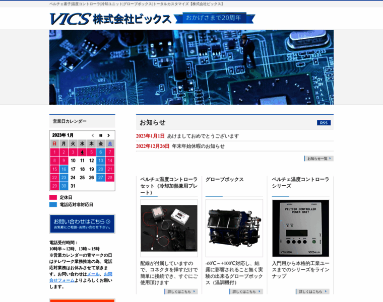 Vics.co.jp thumbnail
