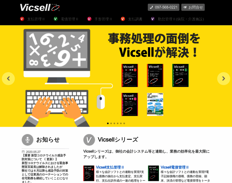 Vicsell.jp thumbnail