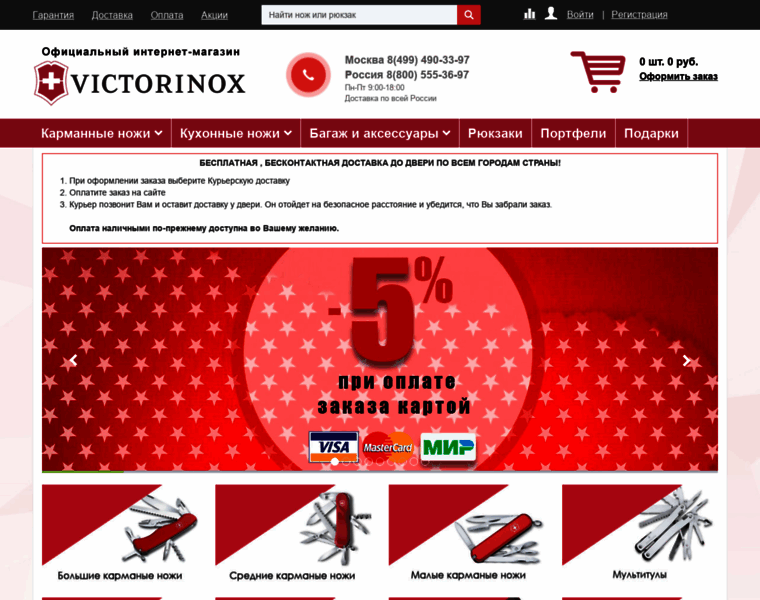 Victorinox-pro.ru thumbnail