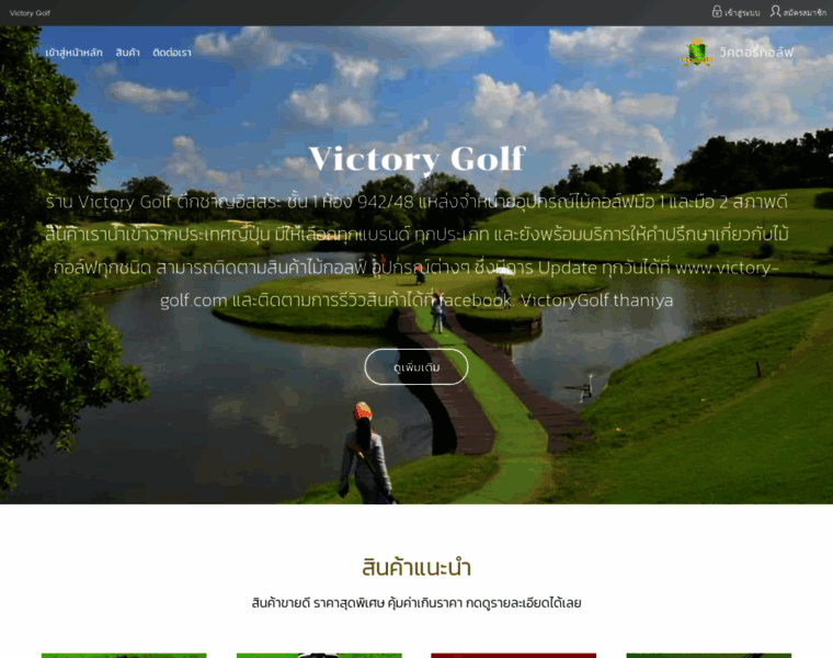 Victory-golf.com thumbnail