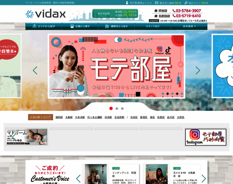 Vidax-gotanda.jp thumbnail