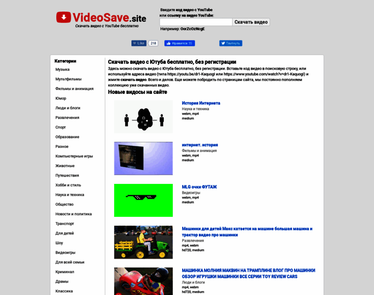Videosave.site thumbnail
