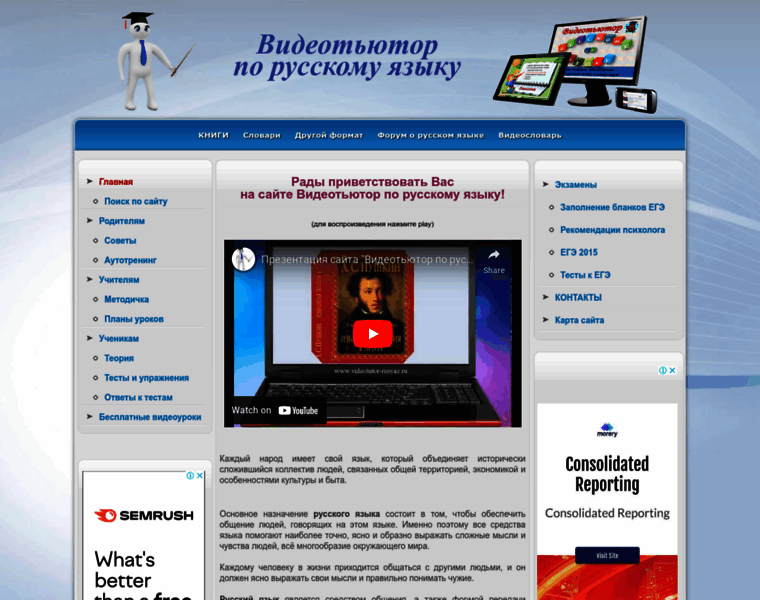 Videotutor-rusyaz.ru thumbnail