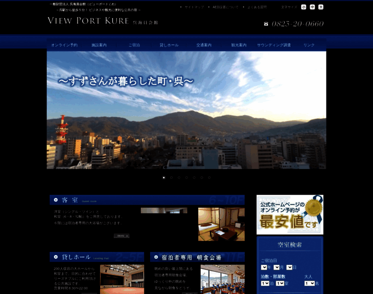 Viewportkure-hotel.or.jp thumbnail