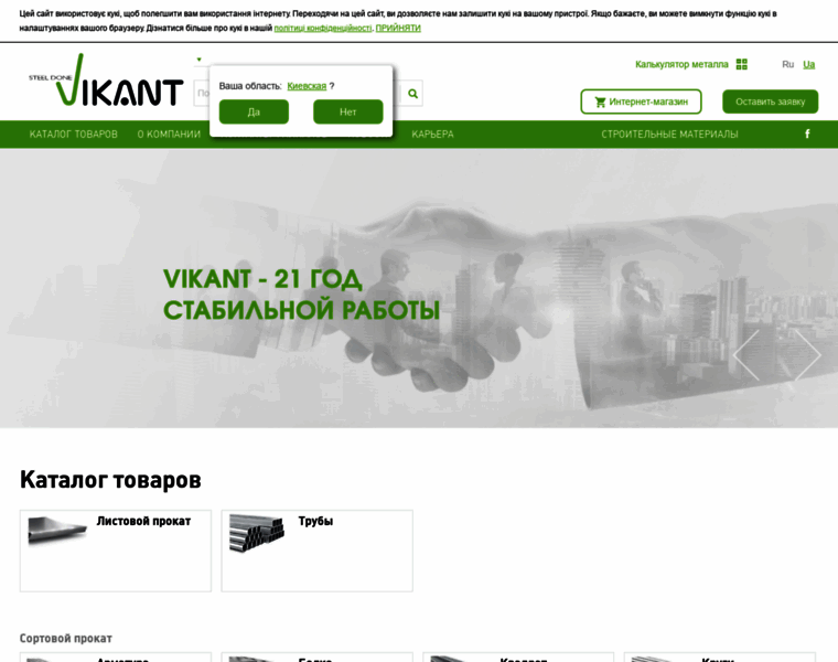 Vikant.com.ua thumbnail