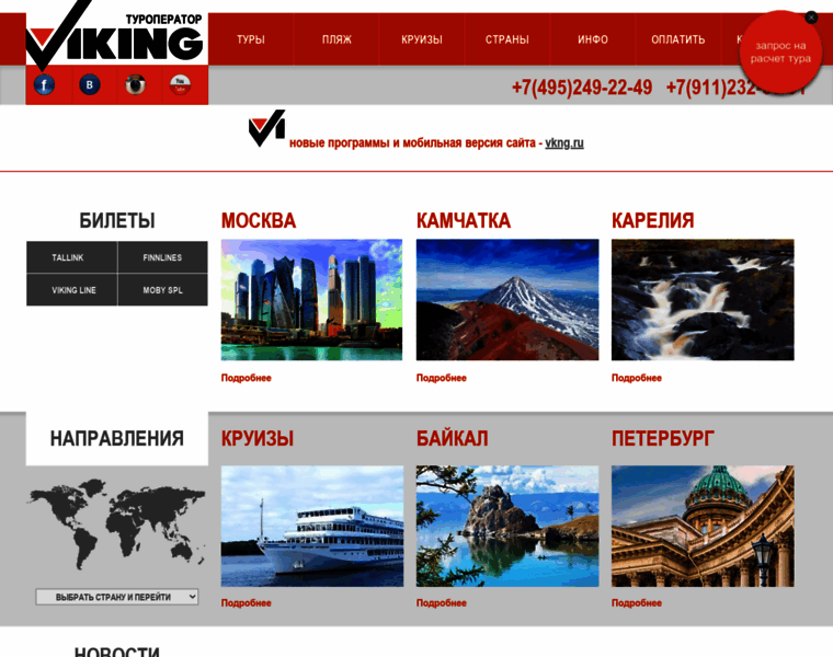 Viking-travel.ru thumbnail