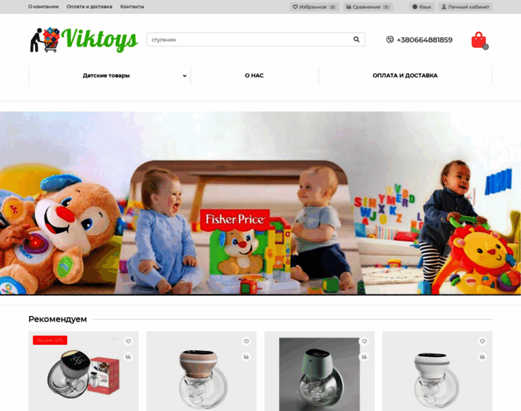 Viktoys.com.ua thumbnail