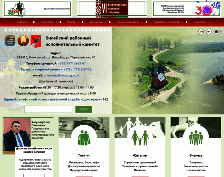 Vileyka.gov.by thumbnail
