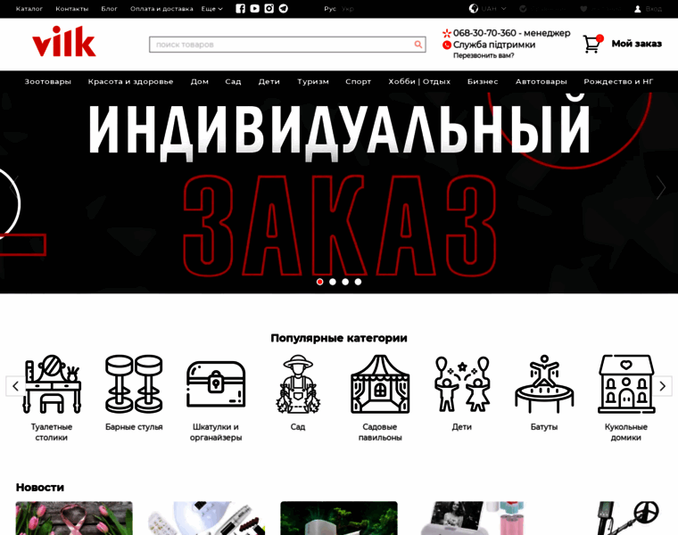 Vilk.com.ua thumbnail